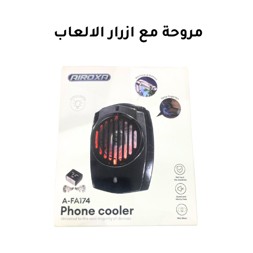 مروحة مع ازرار العاب ببجي