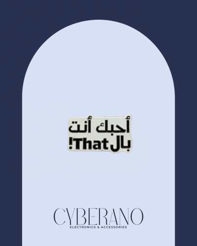 احبك انت بالthat