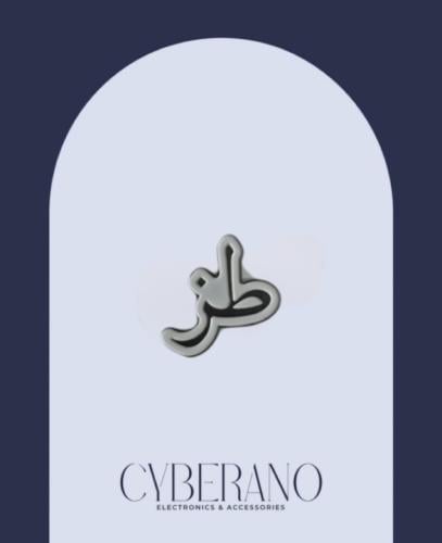 طز