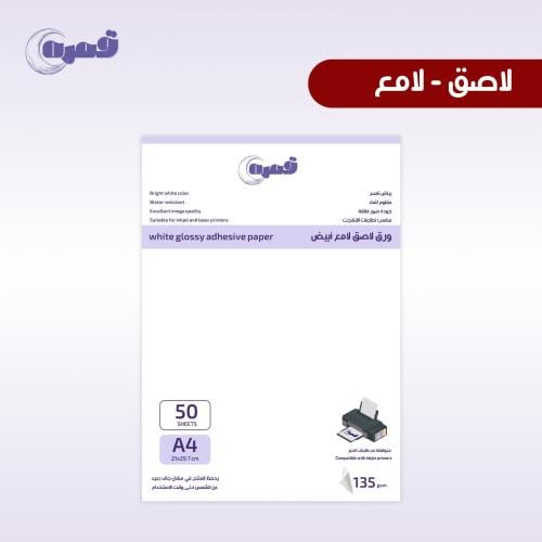 ورق لاصق انكجت ابيض لامع 50 ورقة A4