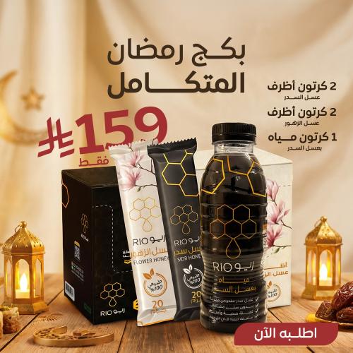 بكج رمضان التوفيري