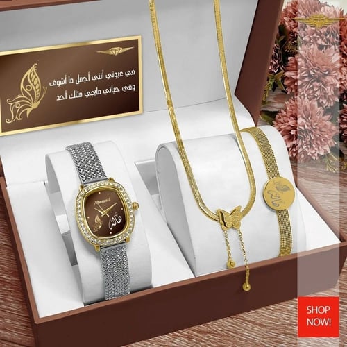 هدايا نسائيه طقم ساعه نسائي مع اكسسوار كتابة الاسم...