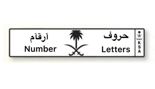 لوحة سعودية طويلة اسود (للزينة)