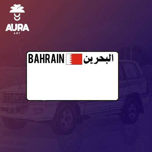 لوحة البحرين المربعة (للزينة)