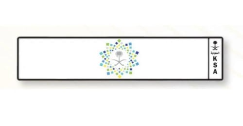 لوحه بشعار رؤية المملكة (للزينة)