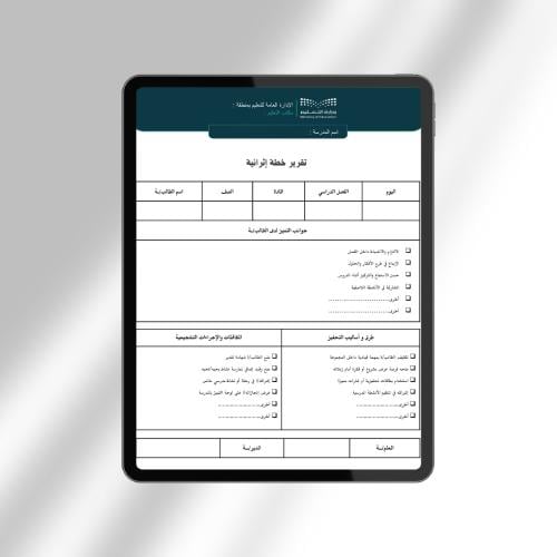 تقرير خطة إثرائية