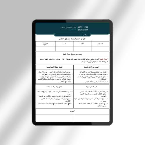 تقرير استراتيجية جدول التعلم