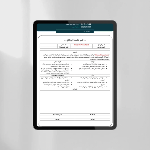 تقرير برنامج تقني بوربوينت
