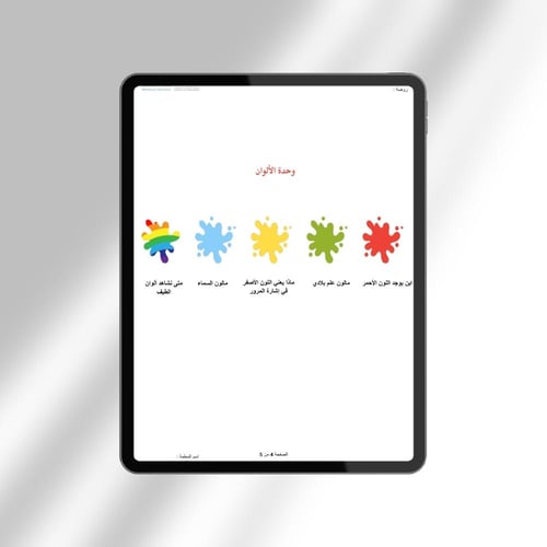 تخطيط وحدة الألوان