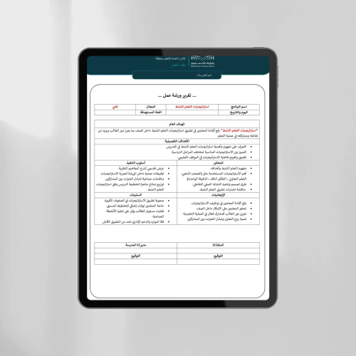 ورشة عمل استراتيجيات التعلم النشط