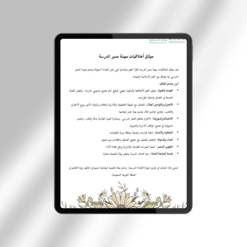 ملف توثيق شواهد الأداء الوظيفي للمديرة