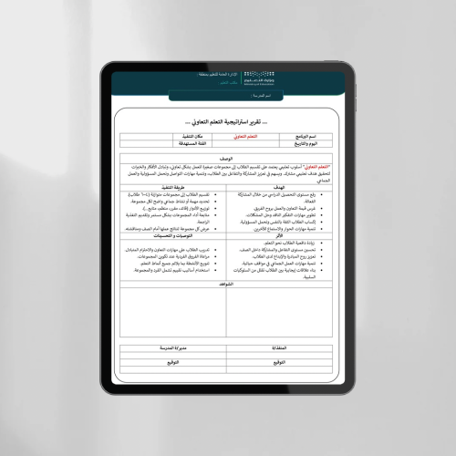تقرير استراتيجية التعلم التعاوني