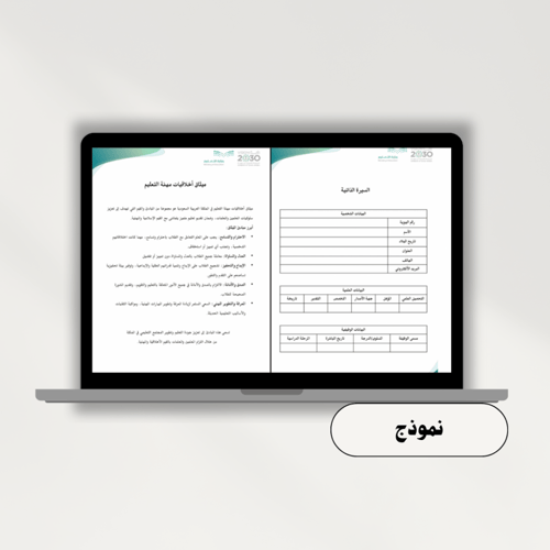 ملف توثيق شواهد الأداء الوظيفي للمعلم