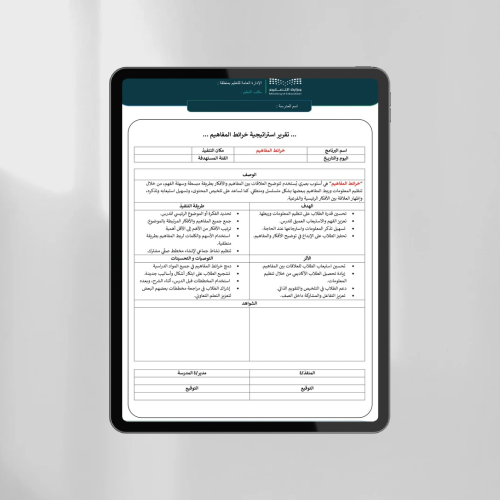 تقرير استراتيجية خرائط المفاهيم