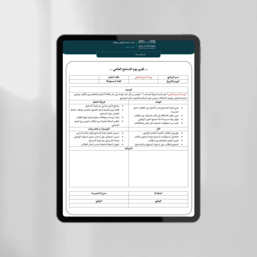 تقرير يوم التسامح العالمي
