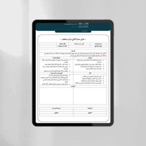 تقرير مبادرة كتابي مرتب ومنظم