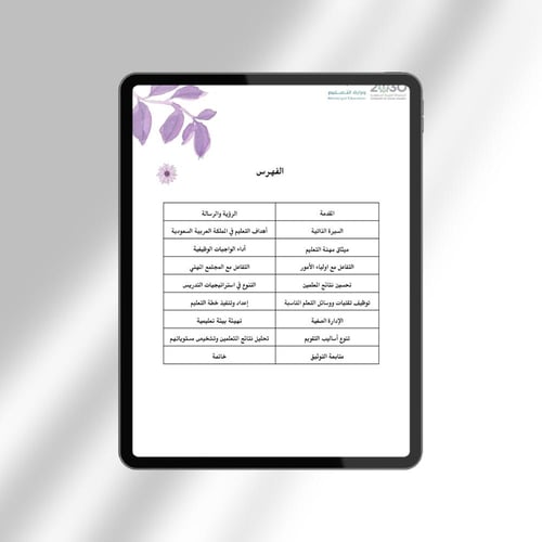 ملف توثيق شواهد الأداء الوظيفي للمعلمة