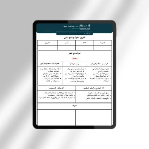 تقرير برنامج تقني كانفا