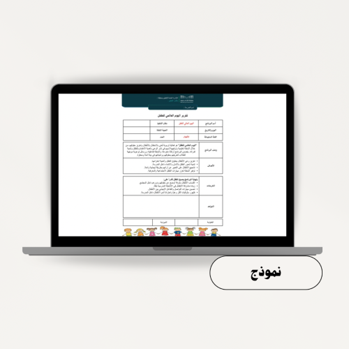 تقرير اليوم العالمي للطفل