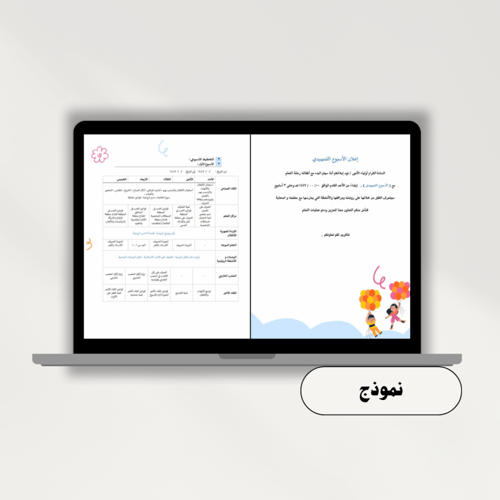 تخطيط الأسبوع التمهيدي