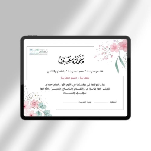 شهادات شكر وتقدير للمعلمات