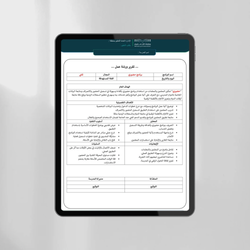 تقرير ورشة عمل برنامج حضوري