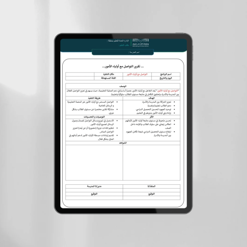 تقرير التواصل مع أولياء الأمور
