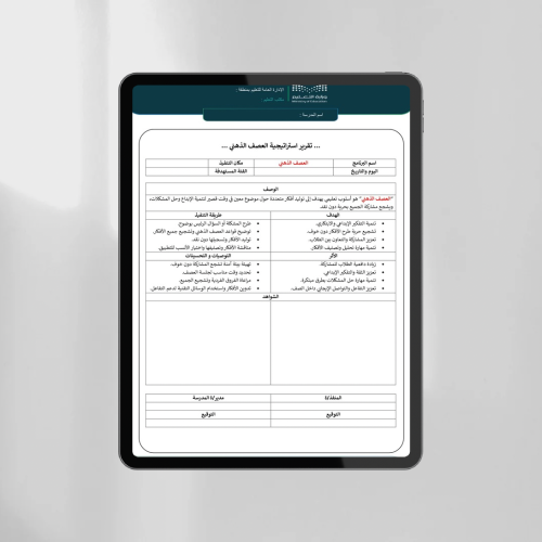 تقرير استراتيجية العصف الذهني