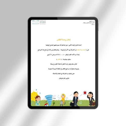 تخطيط وحدة الطقس