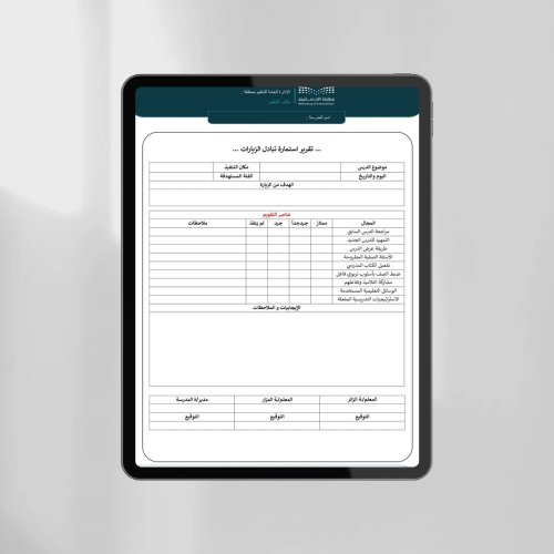 استمارة تبادل الزيارات