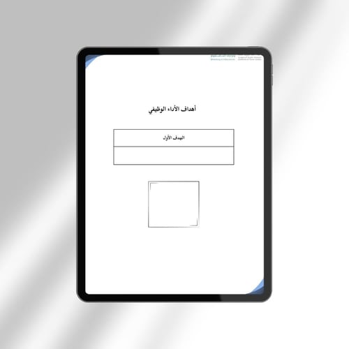 ملف توثيق شواهد الأداء الوظيفي للمساعد الإداري