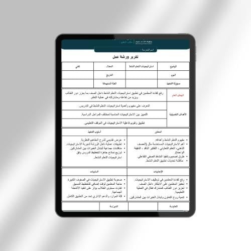ورشة عمل استراتيجيات التعلم النشط