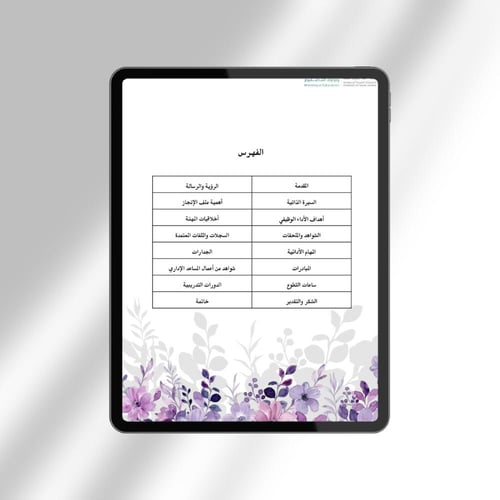 ملف توثيق شواهد الأداء الوظيفي للمساعدة الإدارية