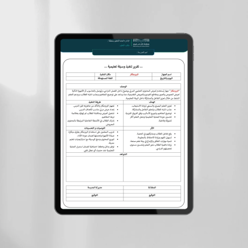 تقرير وسيلة تعليمية البروجكتر
