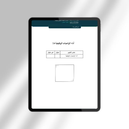 ملف توثيق شواهد الأداء الوظيفي للمدير بالهوية البص...