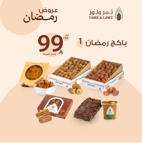 بكج تمور رمضان 1 - تمر ولوز