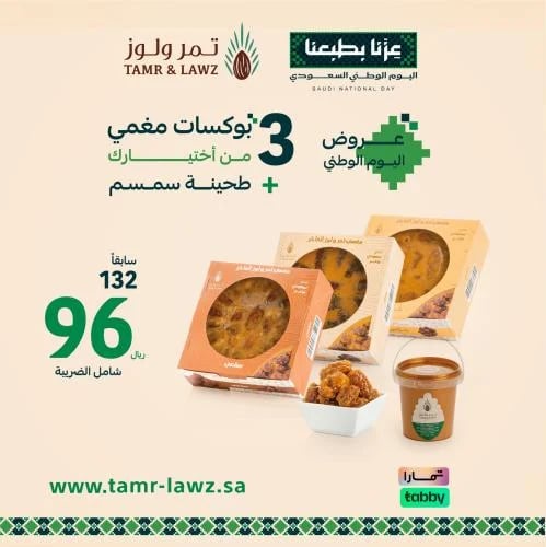 عرض اليوم الوطني - مغمي