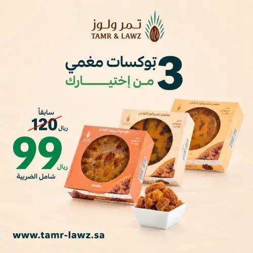 عرض مغمي تمر ولوز