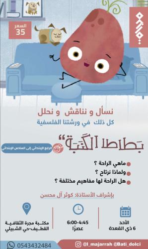 بطاطا الكنبة