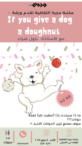 If you give a dog a doughnut