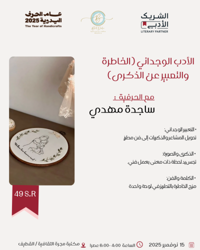 ورشة التطريز الإبداعي