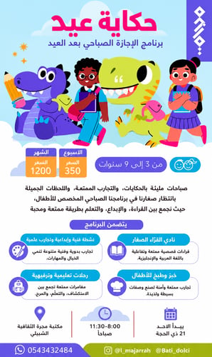 حكاية عيد