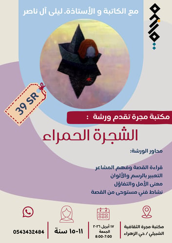 الشجرة الحمراء