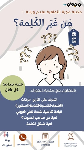 من غير الكلمة