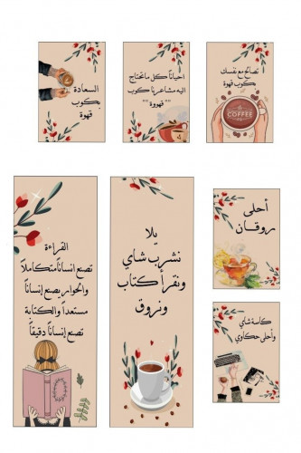 تاقات قهوه وفواصل كتاب