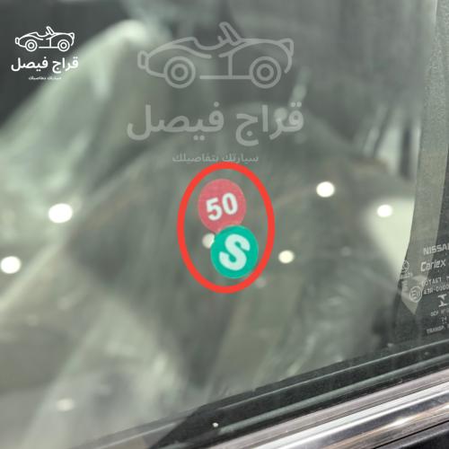 استكر نيسان S و 50