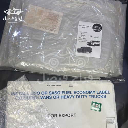 طقم اكياس جمس يوكن وتاهو