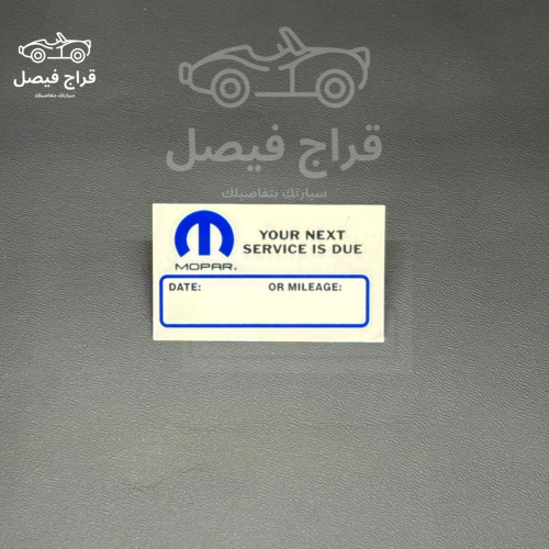 استكر امامي الزيت دوج أصليه