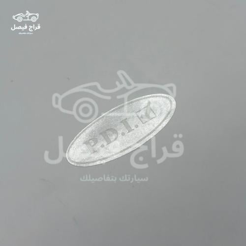 استكر داخلي فورد نادر PDl الأصلي