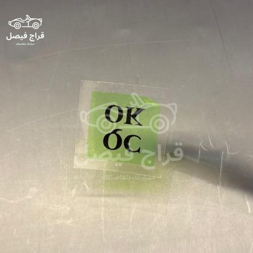 استكر ok اخضر تجاري